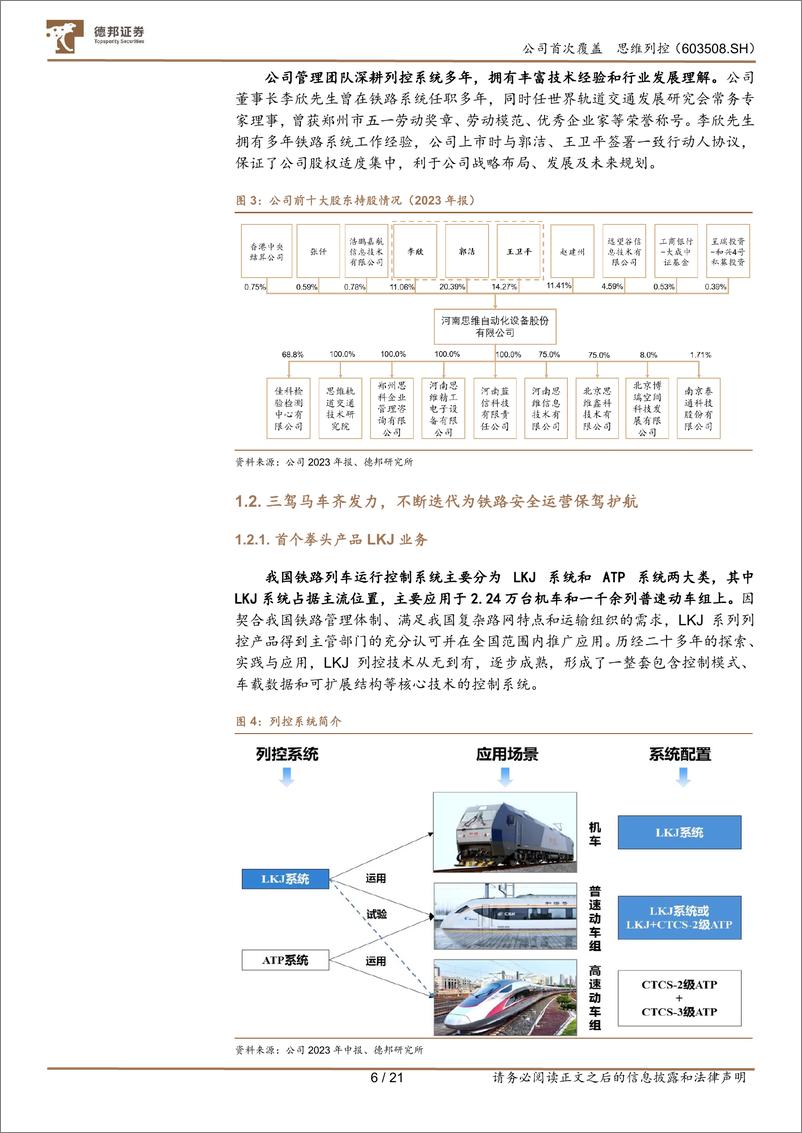 《德邦证券-思维列控-603508-换代叠加高分红凸显价值》 - 第6页预览图