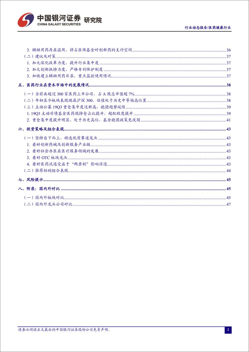 《医药行业11月动态报告：短期波动不改行业长期乐观-20191121-银河证券-70页》 - 第4页预览图