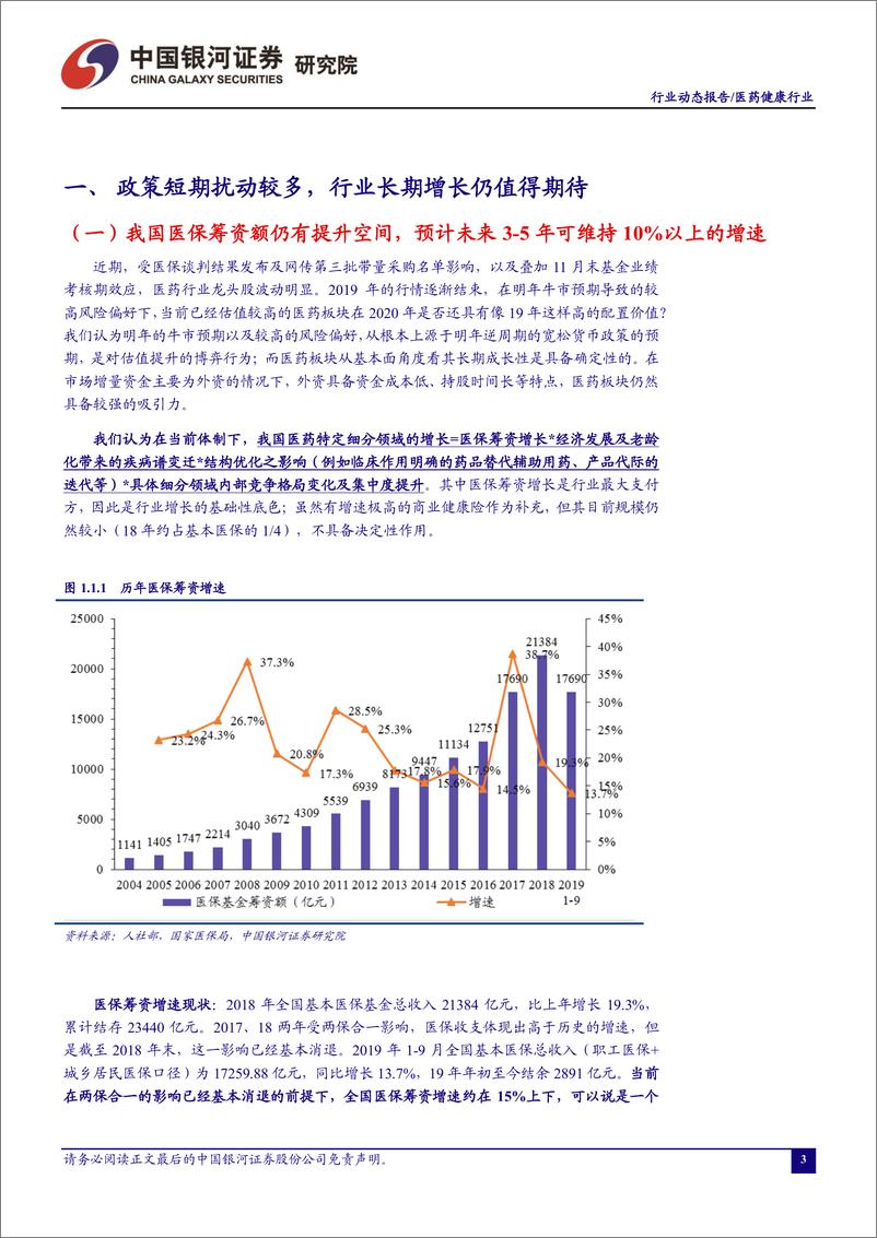 《医药行业11月动态报告：短期波动不改行业长期乐观-20191121-银河证券-70页》 - 第5页预览图