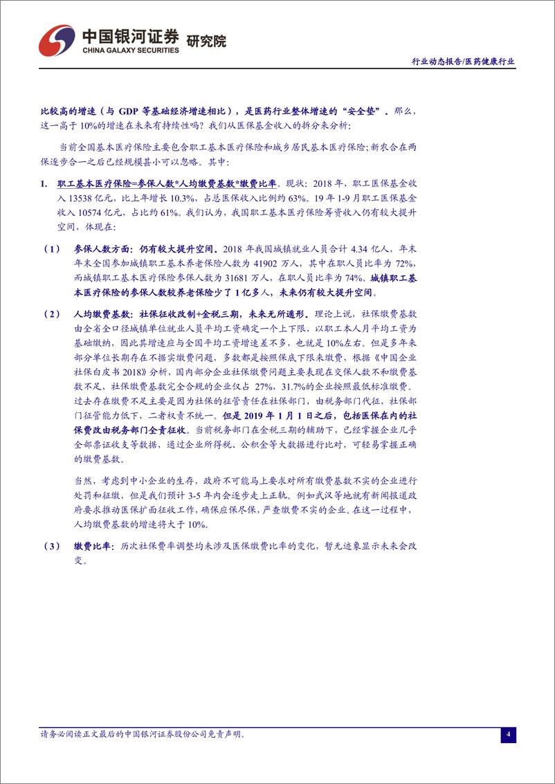 《医药行业11月动态报告：短期波动不改行业长期乐观-20191121-银河证券-70页》 - 第6页预览图