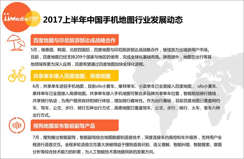 《2017上半年中国手机地图市场研究报告》 - 第6页预览图