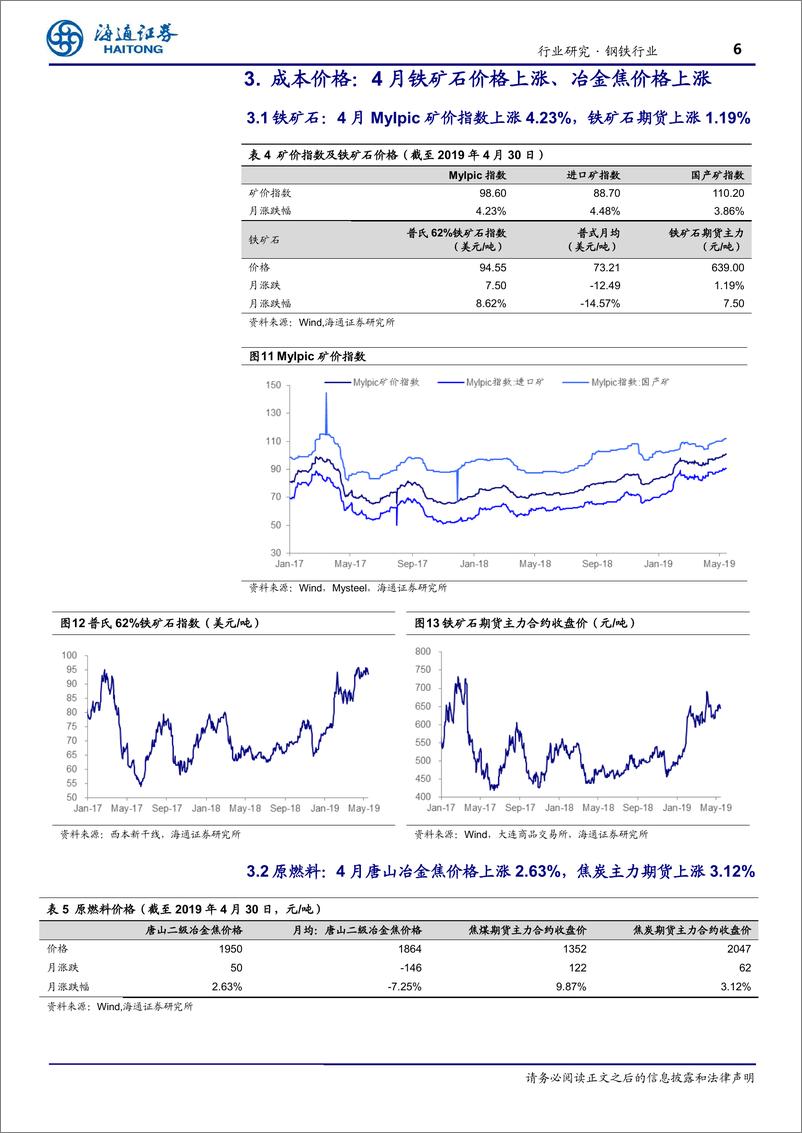 《钢铁行业：地产投资数据亮眼，凸显粗钢供给过剩-20190516-海通证券-16页》 - 第7页预览图