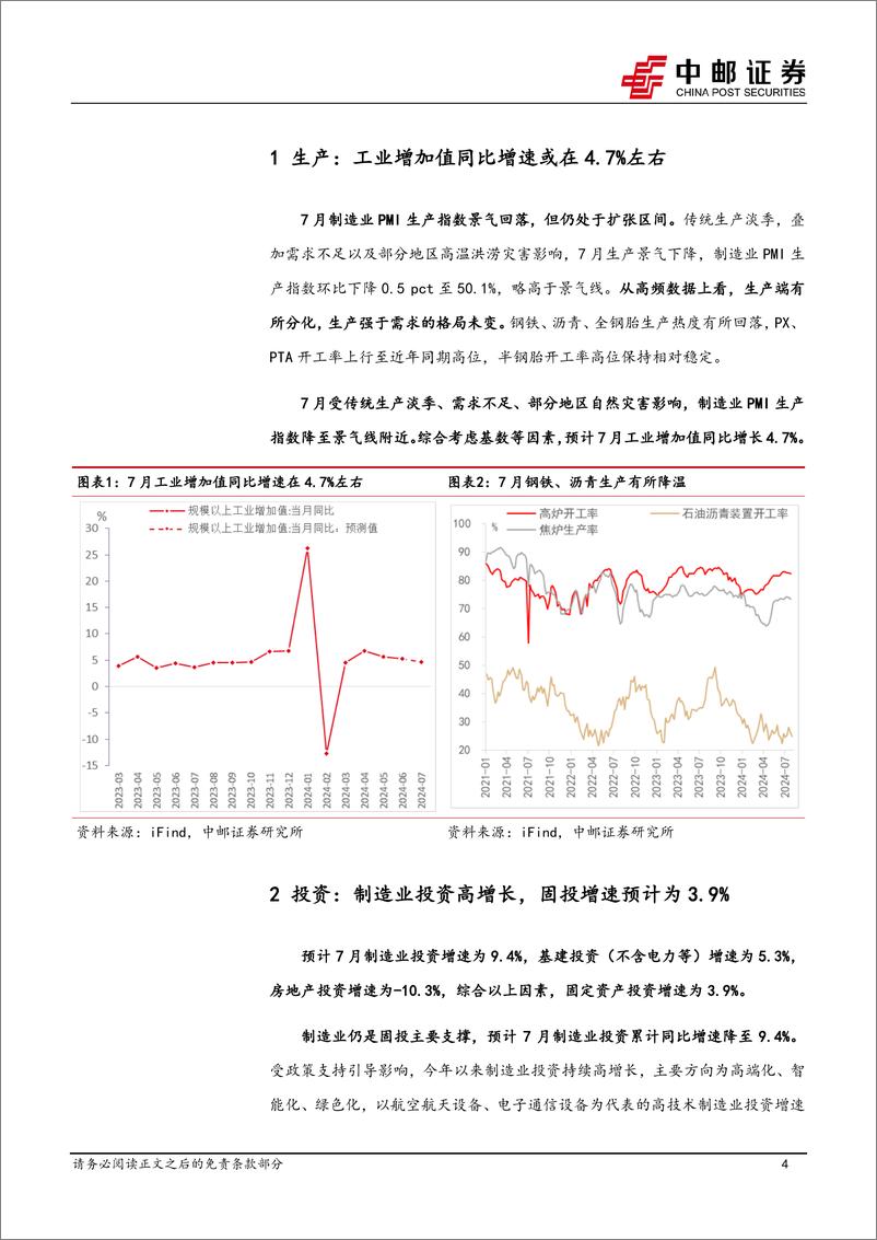 《高频数据跟踪：生产边际放缓，原油价格下行-240804-中邮证券-12页》 - 第4页预览图