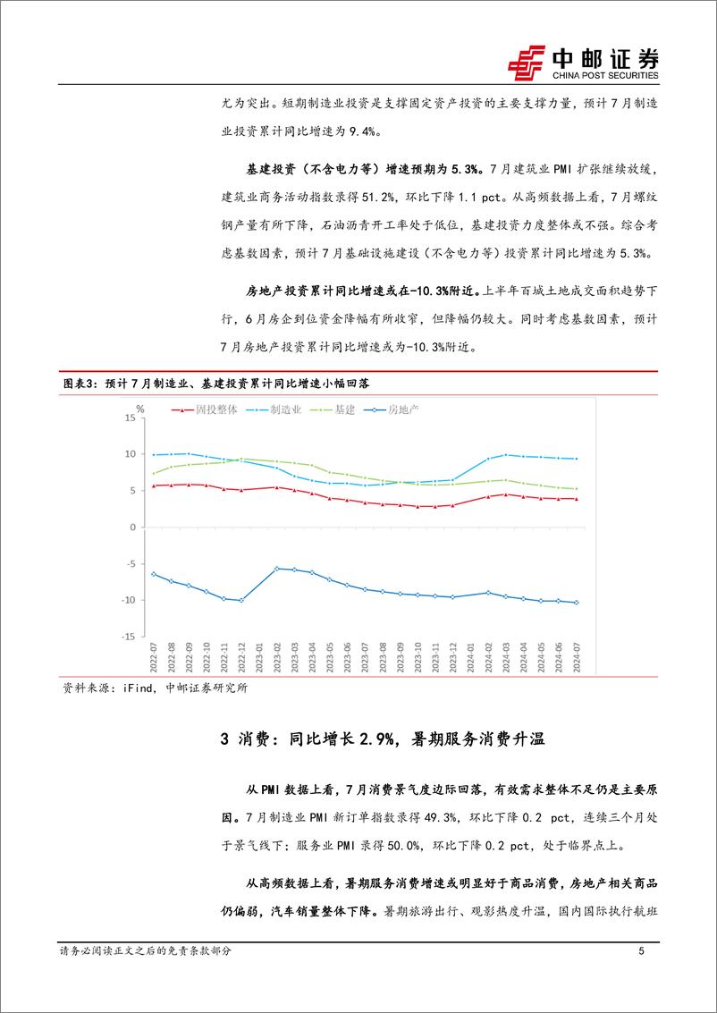 《高频数据跟踪：生产边际放缓，原油价格下行-240804-中邮证券-12页》 - 第5页预览图