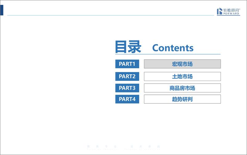 《【前瞻顾问】2023年上半年西安房地产市场报告7.14-58页》 - 第4页预览图