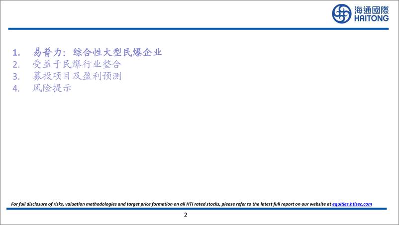 《易普力(002096)综合性大型民爆企业，受益于民爆行业整合-240708-海通国际-55页》 - 第2页预览图