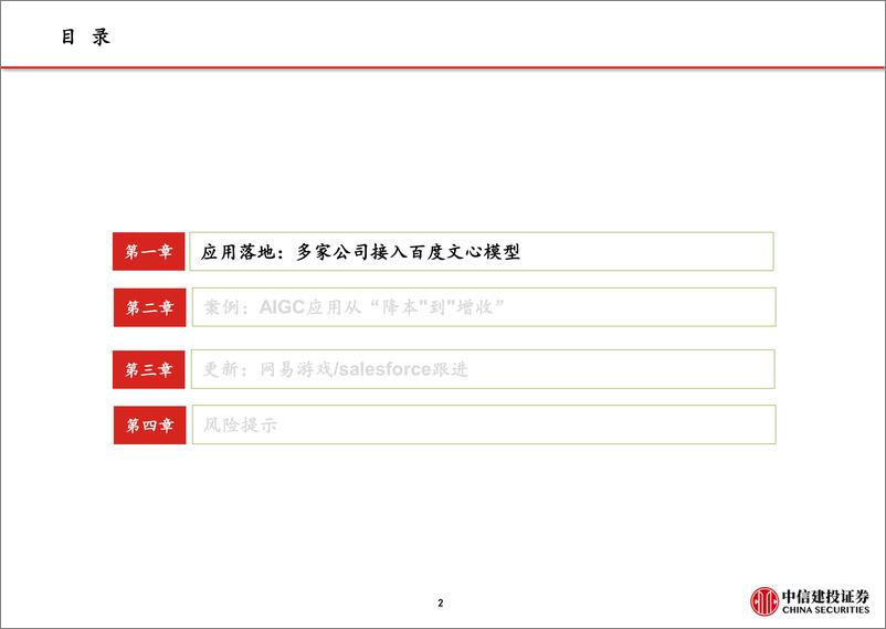 《传媒互联网行业AIGC系列跟踪（四）：应用如何落地-20230216-中信建投-26页》 - 第4页预览图