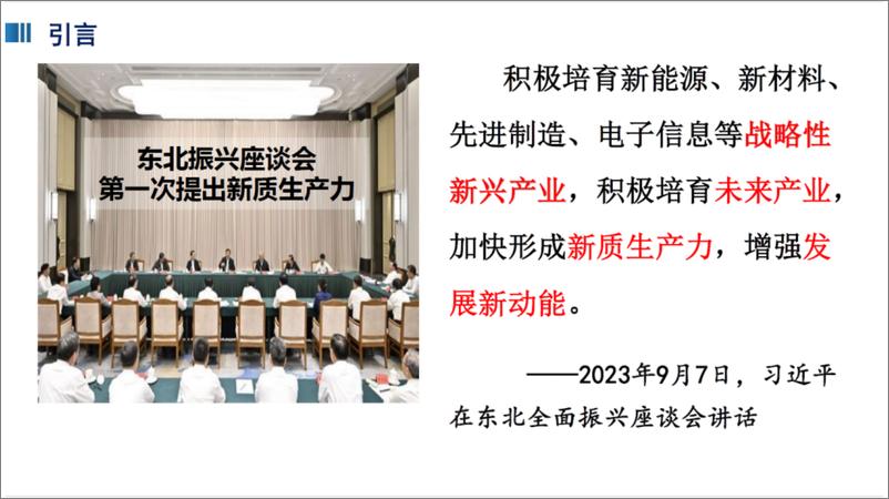 《中国工程院_王家耀__2024年_全国一体化算力网_融合_时空大数据平台_赋能新质生产力报告》 - 第4页预览图