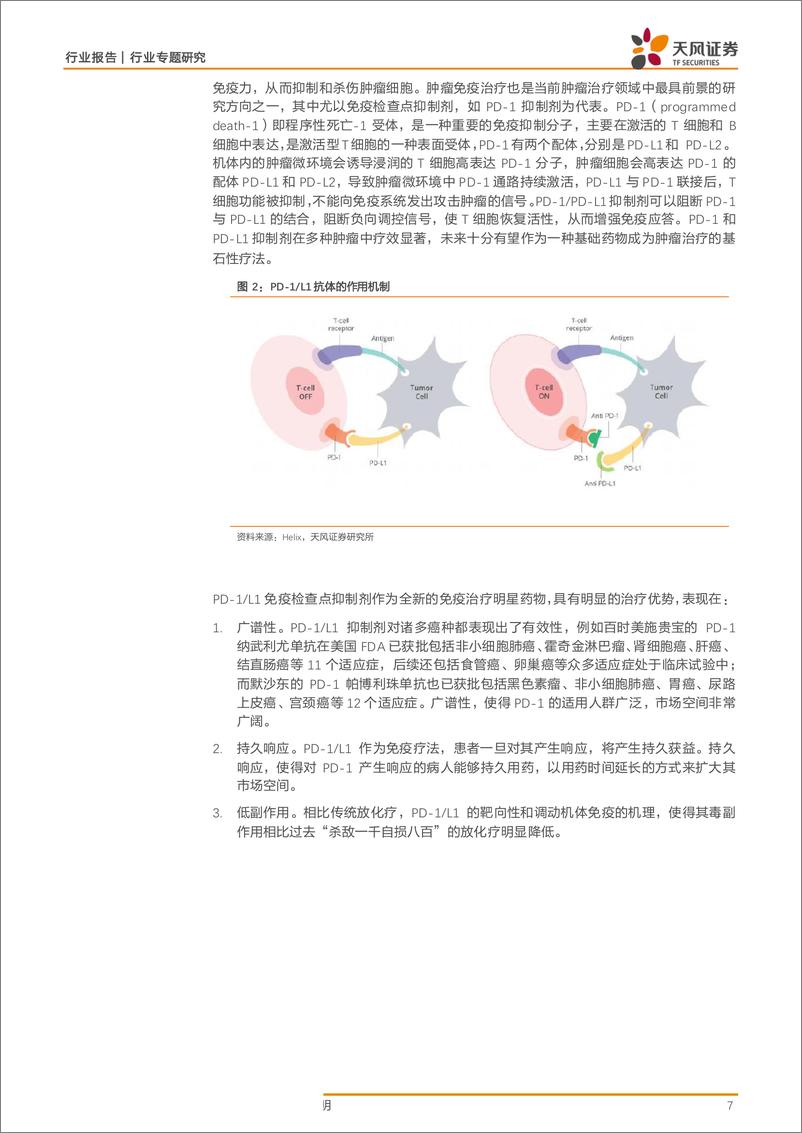 《医药生物行业专题研究：恒瑞PD~1获批加入群雄逐鹿，竞争要素剖析缘何脱颖而出？-20190603-天风证券-24页》 - 第8页预览图