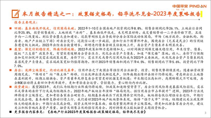 《月酝知风之地产行业：三箭齐发助力房企融资，需求端仍需配合发力-20221214-平安证券-21页》 - 第4页预览图