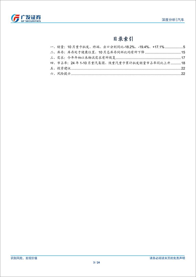 《汽车行业：24年数据点评系列十七，重卡行业10月国内环比改善，出口保持良好同比增速-241128-广发证券-24页》 - 第3页预览图