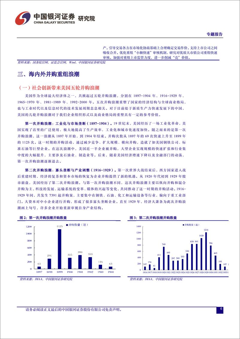 《策略报告：并购重组向“新”而行-240623-银河证券-21页》 - 第7页预览图