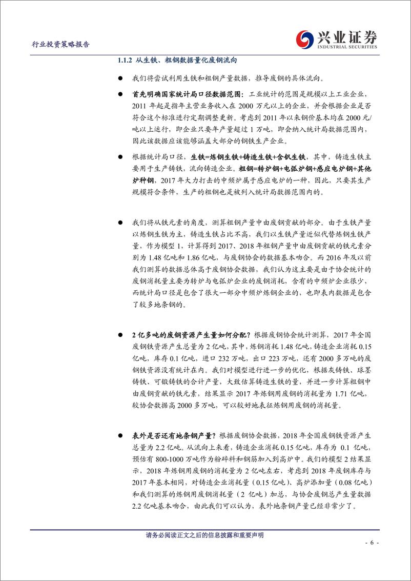 《钢铁行业2019年度中期策略：格局渐变把握新常态-20190604-兴业证券-21页》 - 第7页预览图