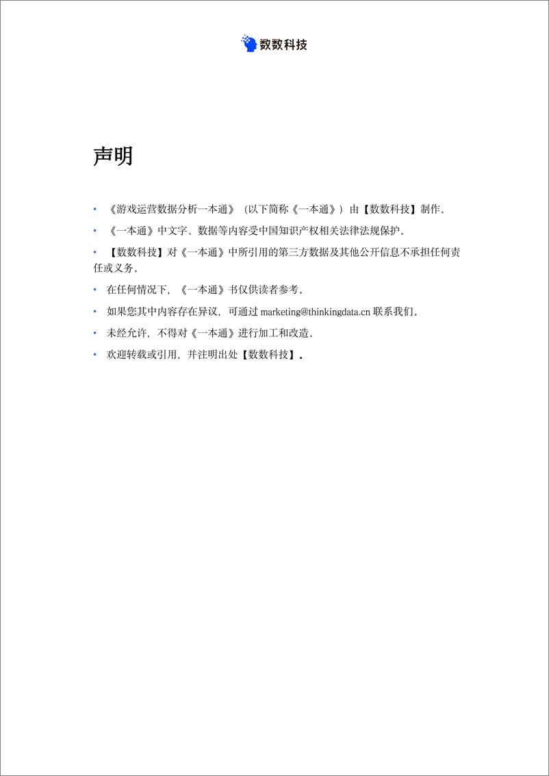 《数数科技：游戏运营数据分析一本通》 - 第3页预览图