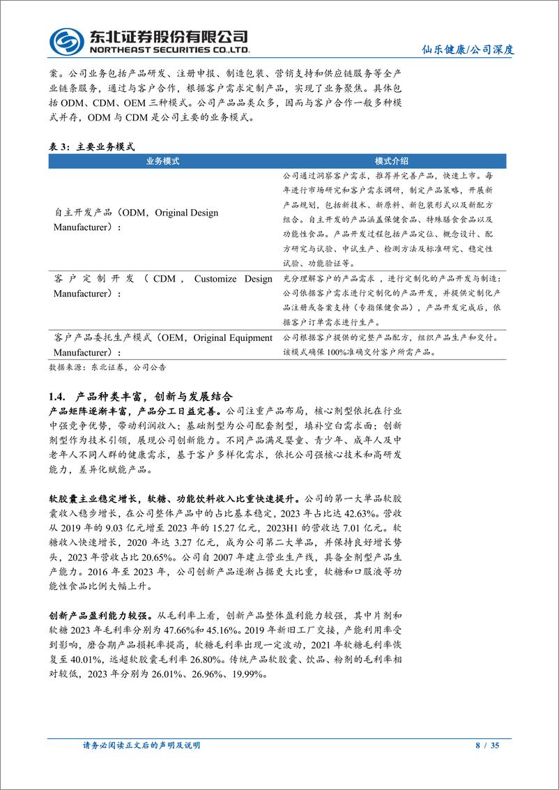 《仙乐健康(300791)深耕营养健康食品CDMO，行稳致远-240522-东北证券-35页》 - 第8页预览图