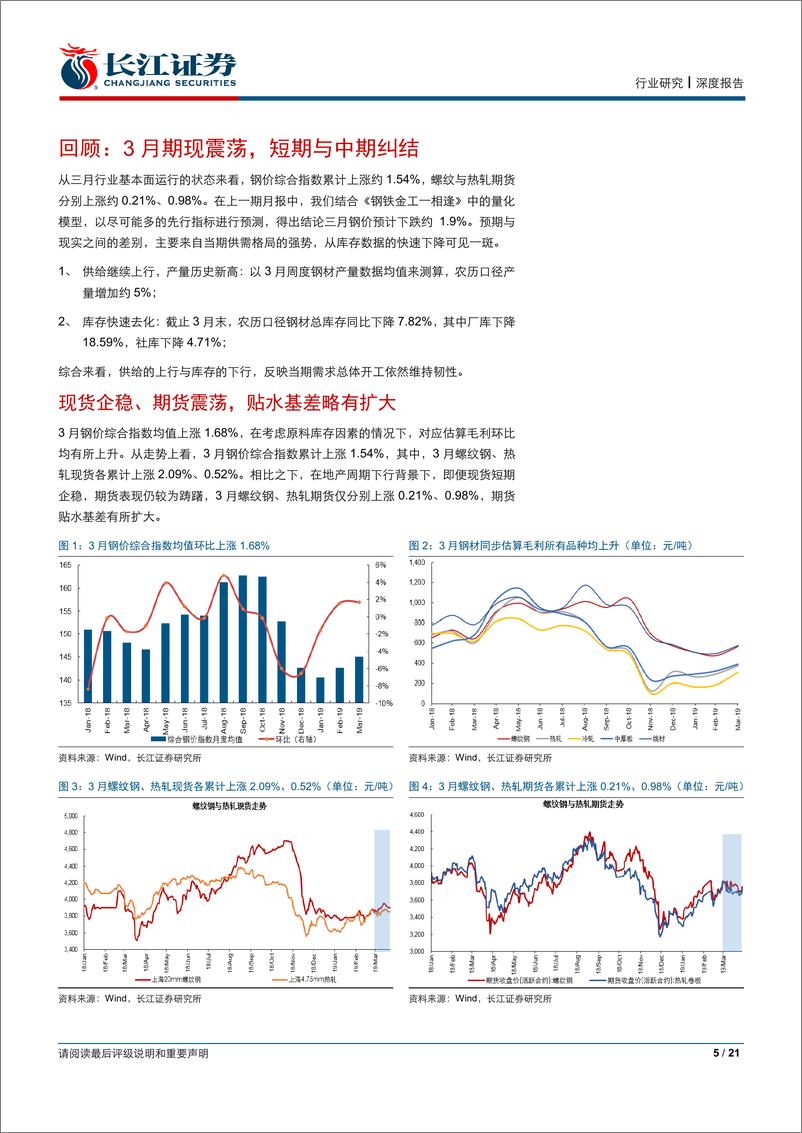 《钢铁行业深度报告：预期与现实的距离-20190407-长江证券-21页》 - 第6页预览图