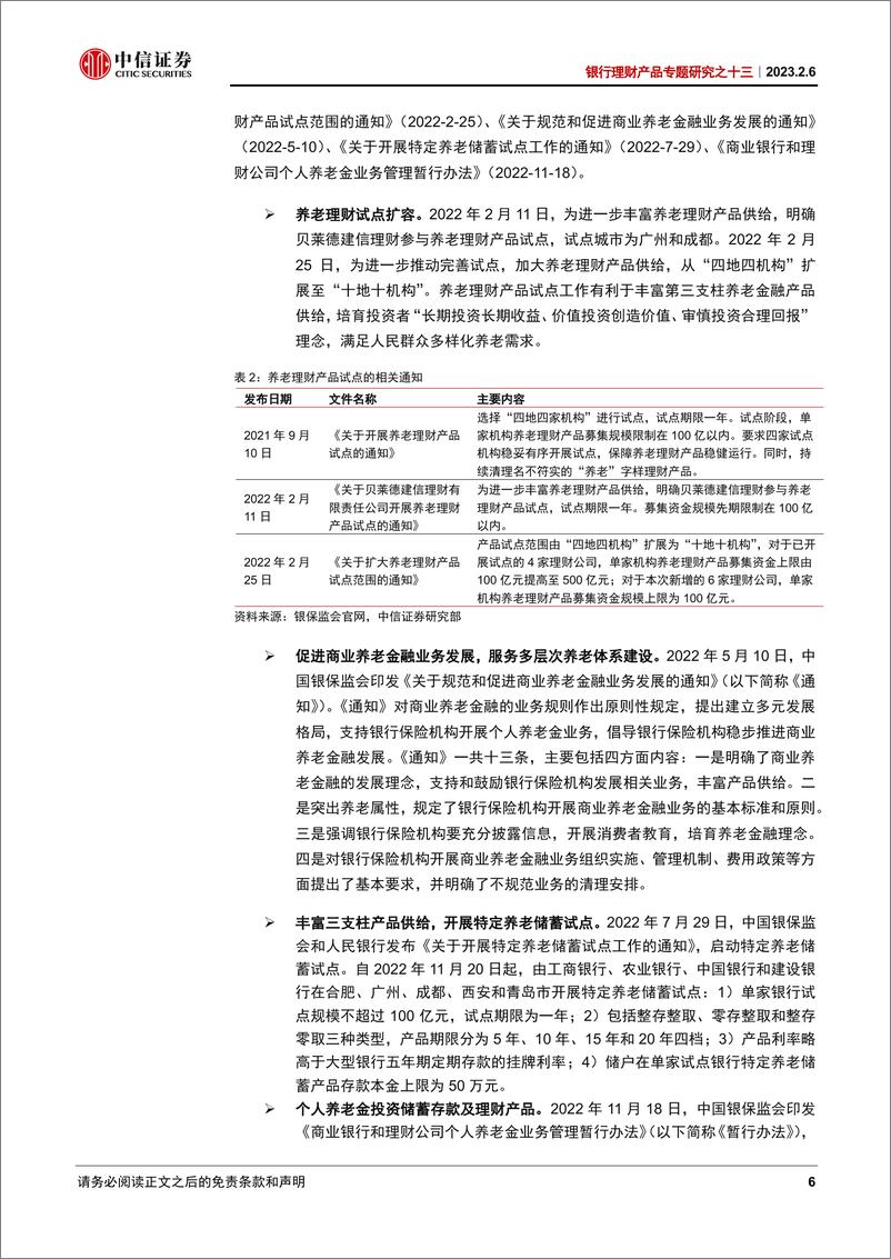 《银行业银行理财产品专题研究之十三：2022年银行理财回顾及展望，创新服务养老需求，推动行业规范发展-20230206-中信证券-29页》 - 第7页预览图