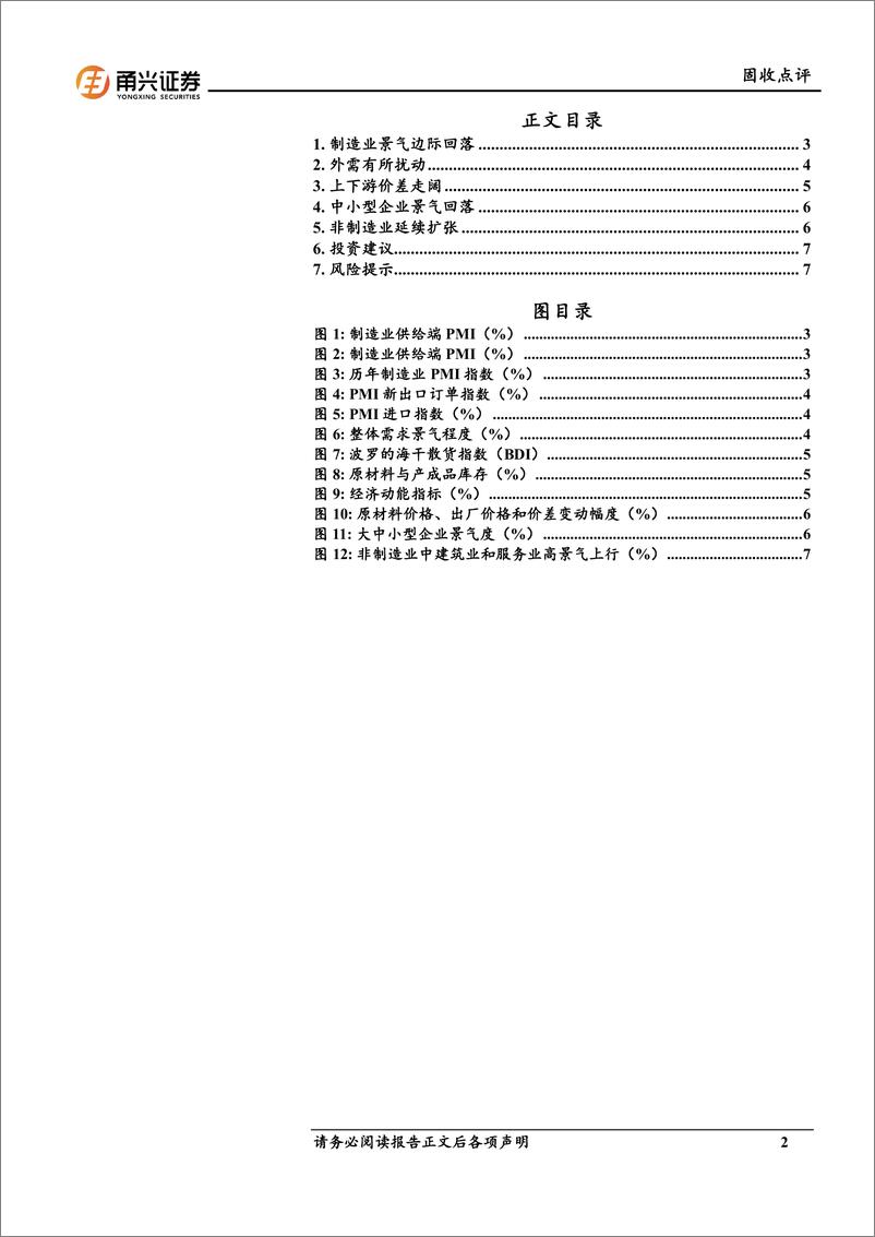 《5月PMI数据点评：期待政策发力-240604-甬兴证券-10页》 - 第2页预览图