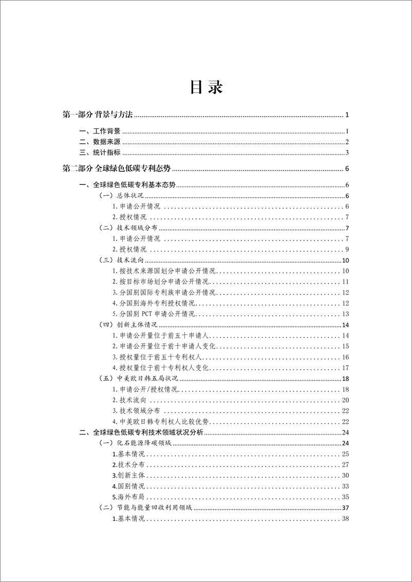 《2024年绿色低碳专利统计分析报告-国家知识产权局》 - 第8页预览图