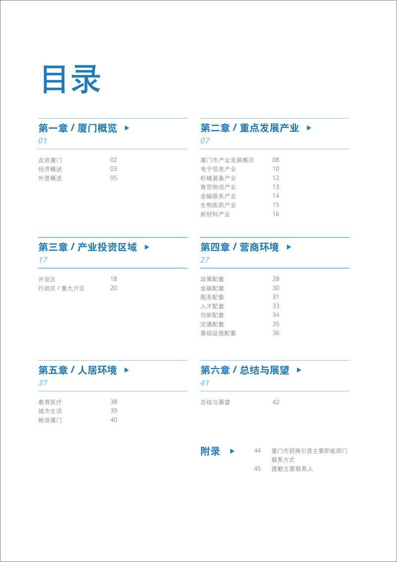 《厦门市外商投资环境白皮书-52页》 - 第5页预览图