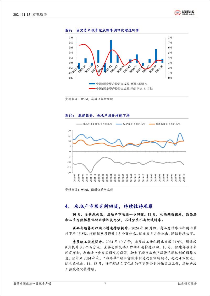 《2024年10月经济数据点评：工业生产稳定，服务业加速扩张-241115-诚通证券-13页》 - 第7页预览图