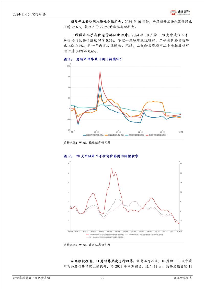 《2024年10月经济数据点评：工业生产稳定，服务业加速扩张-241115-诚通证券-13页》 - 第8页预览图