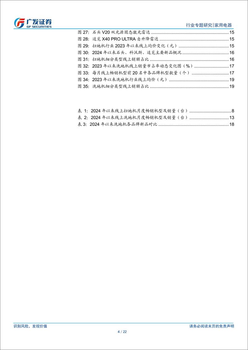 《家用电器行业2024清洁电器半年度总结：扫地机量价齐升，洗地机以价换量-240708-广发证券-22页》 - 第4页预览图