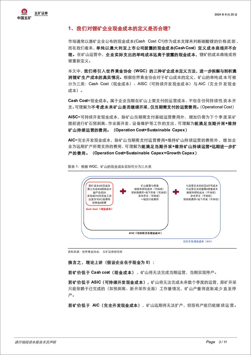 《有色金属行业锂思系列2：是时候重新定义锂矿成本了-240925-五矿证券-11页》 - 第3页预览图