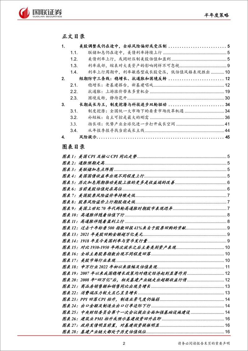 《2022年半年度投资策略：益，利涉大川-20220509-国联证券-46页》 - 第3页预览图