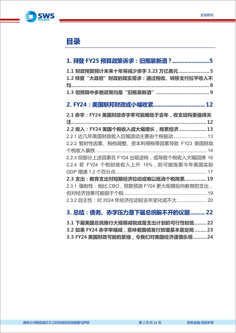 《美国FY25财政预算分析及2024年财政展望：美国财政紧缩的结构线索-240330-申万宏源-25页》 - 第2页预览图