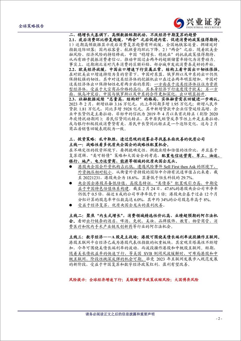 《乱中取胜，危中有机-20230312-兴业证券-17页》 - 第3页预览图