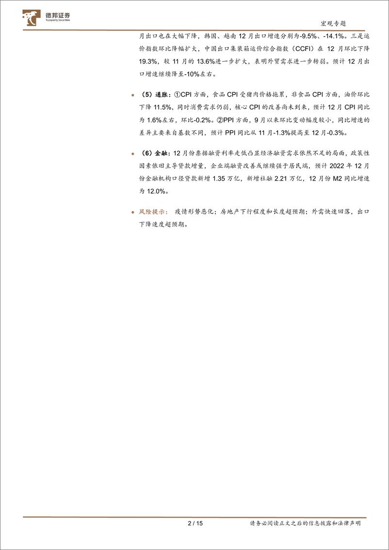 《12月经济金融数据前瞻：疫情的两个超预期对短期经济有何影响？-20230105-德邦证券-16页》 - 第3页预览图