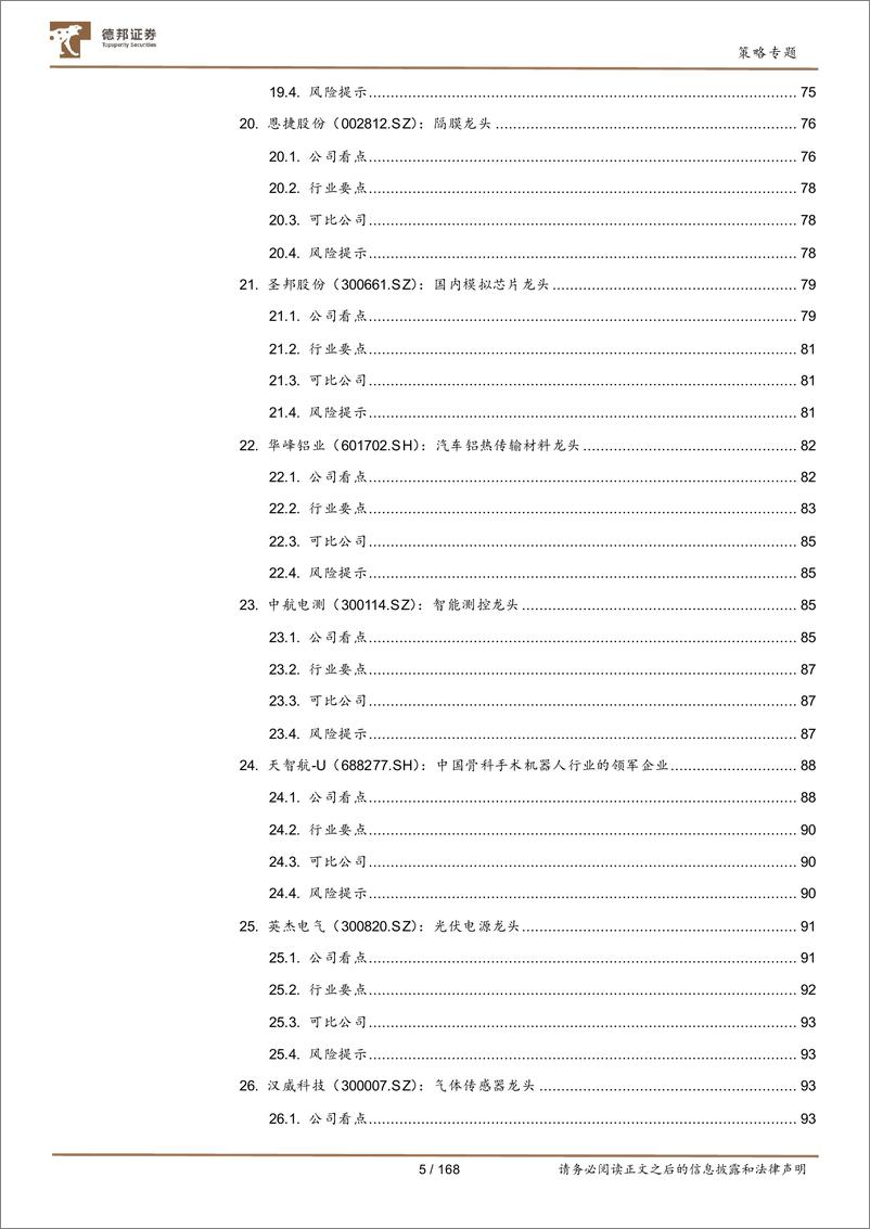 《策略专题：专精特新手册V1.0-20220331-德邦证券-168页》 - 第6页预览图