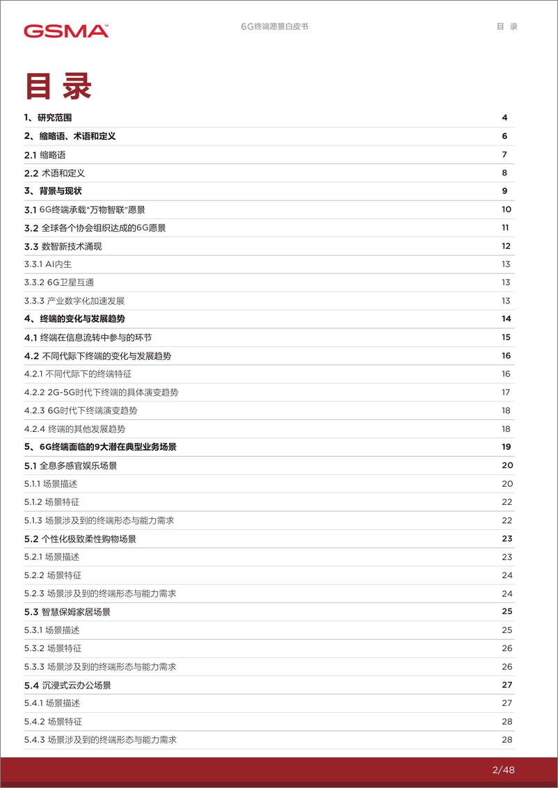 《6G终端愿景白皮书》 - 第2页预览图