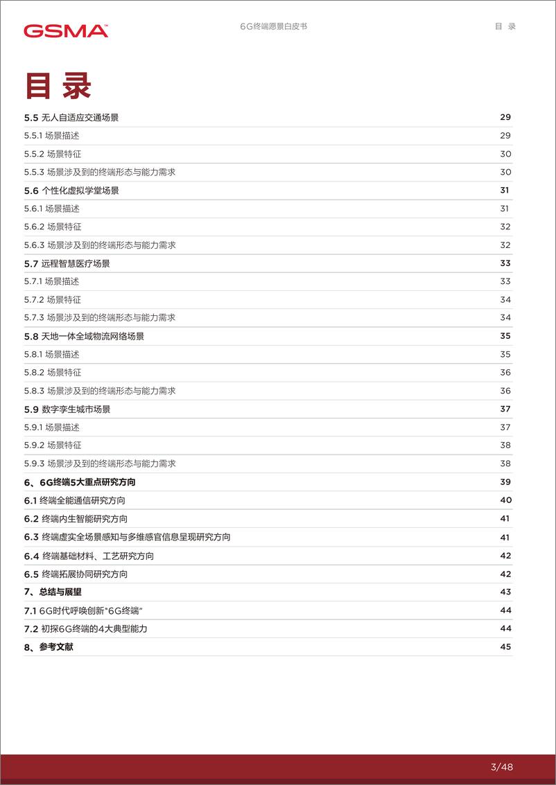 《6G终端愿景白皮书》 - 第3页预览图