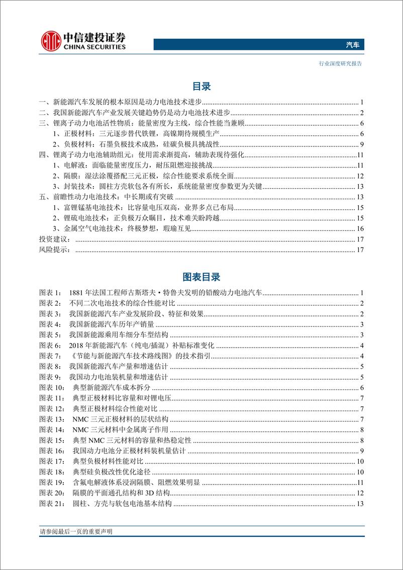 《动力电池，能量密度挂帅，技术进步为王》 - 第2页预览图