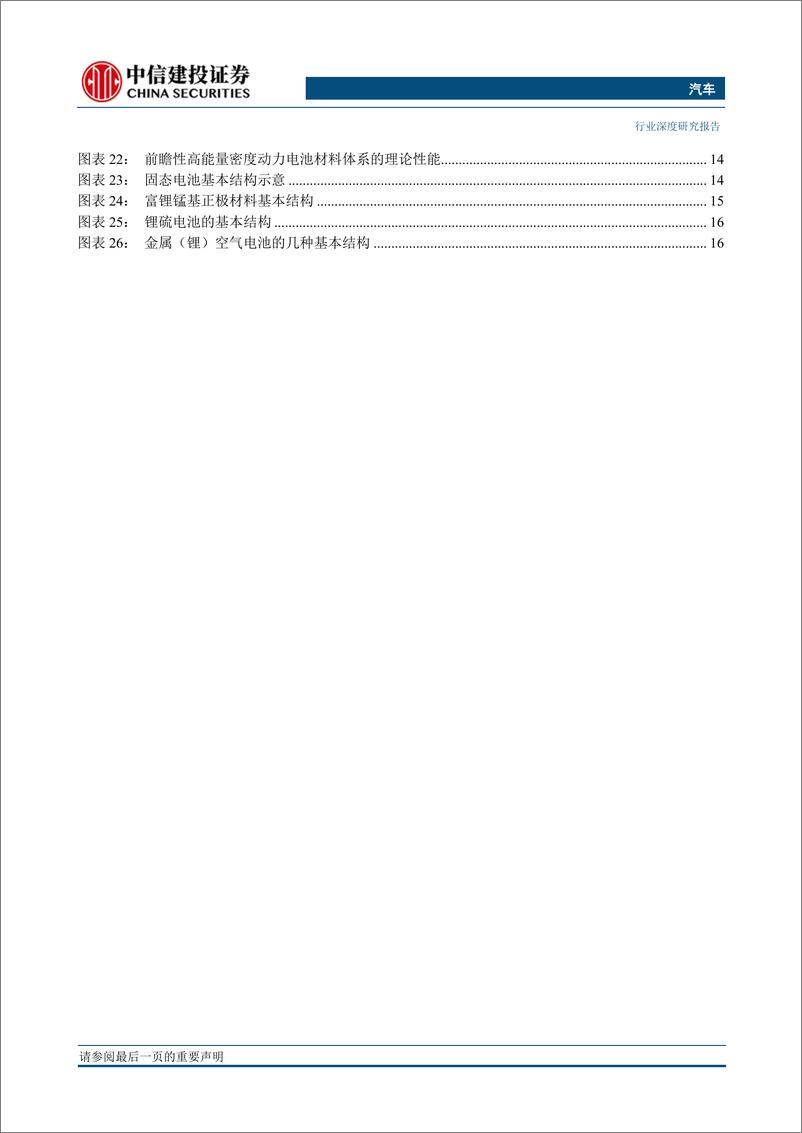 《动力电池，能量密度挂帅，技术进步为王》 - 第3页预览图