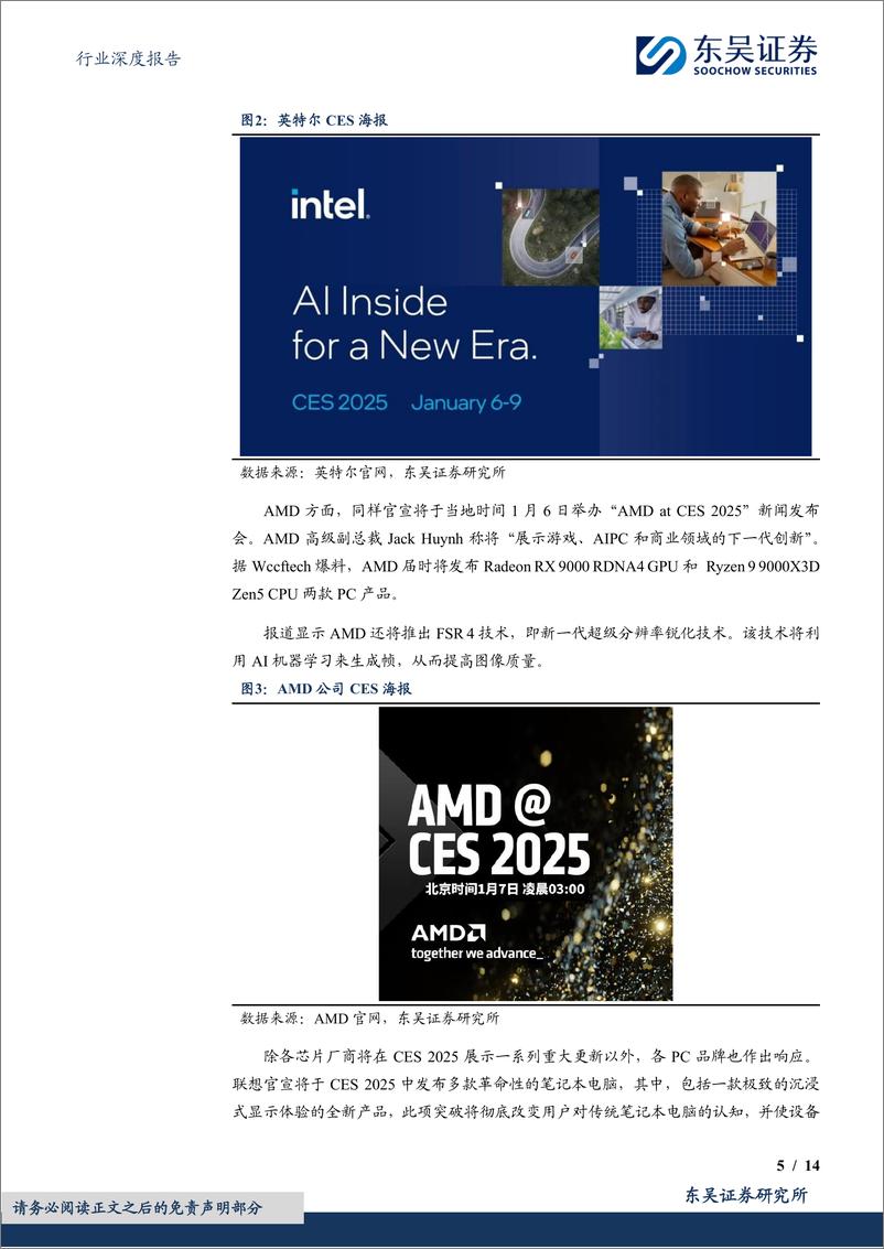 《电子行业深度报告：CES＋2025召开在即，关注AI终端新品落地-250106-东吴证券-14页》 - 第5页预览图