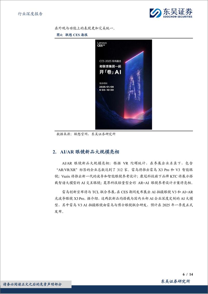 《电子行业深度报告：CES＋2025召开在即，关注AI终端新品落地-250106-东吴证券-14页》 - 第6页预览图