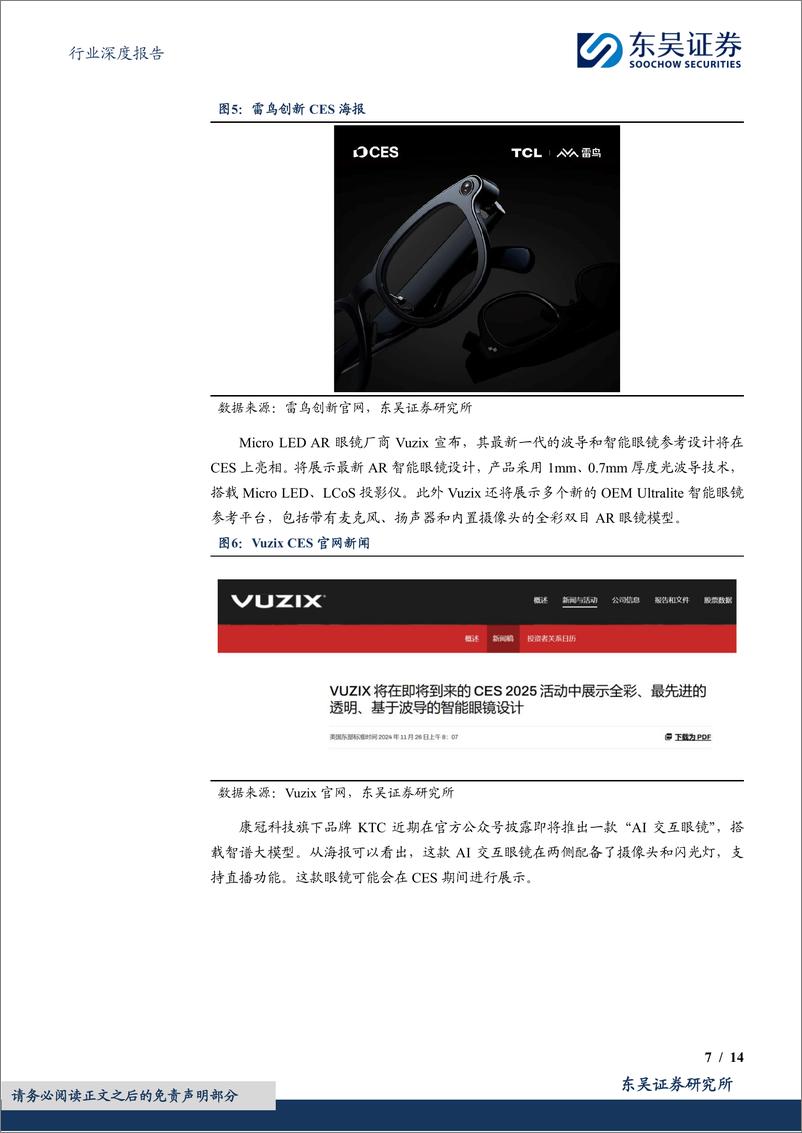 《电子行业深度报告：CES＋2025召开在即，关注AI终端新品落地-250106-东吴证券-14页》 - 第7页预览图