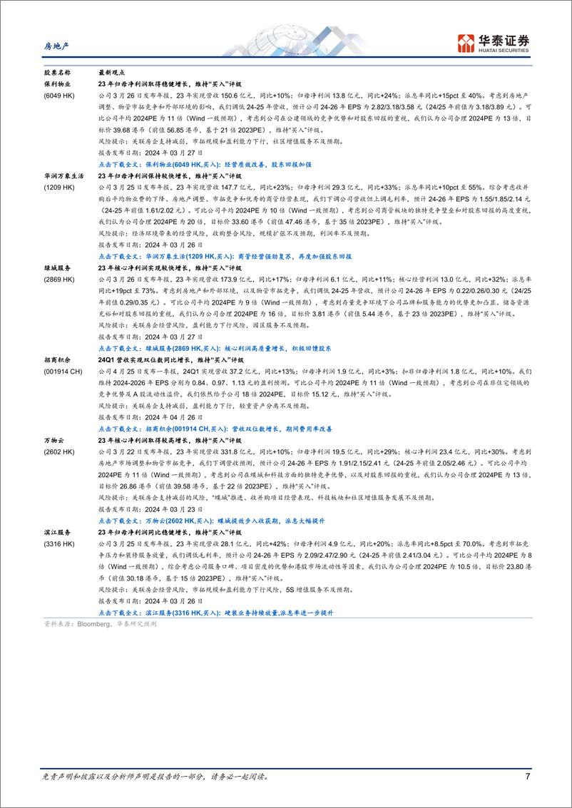 《房地产行业动态点评：六维跟踪楼市复苏月报-240702-华泰证券-11页》 - 第7页预览图