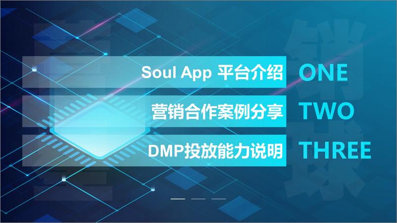 《2023年Soul元宇宙媒体通案【互联网】【通案】》 - 第2页预览图