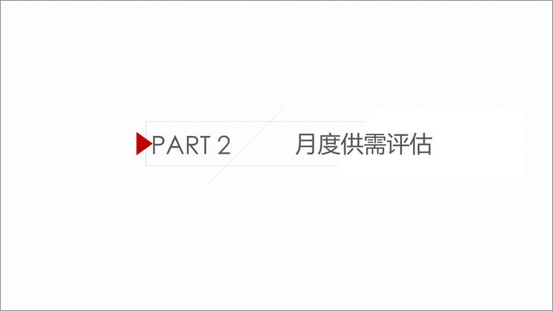 《钢材月报-20191203-一德期货-24页》 - 第7页预览图