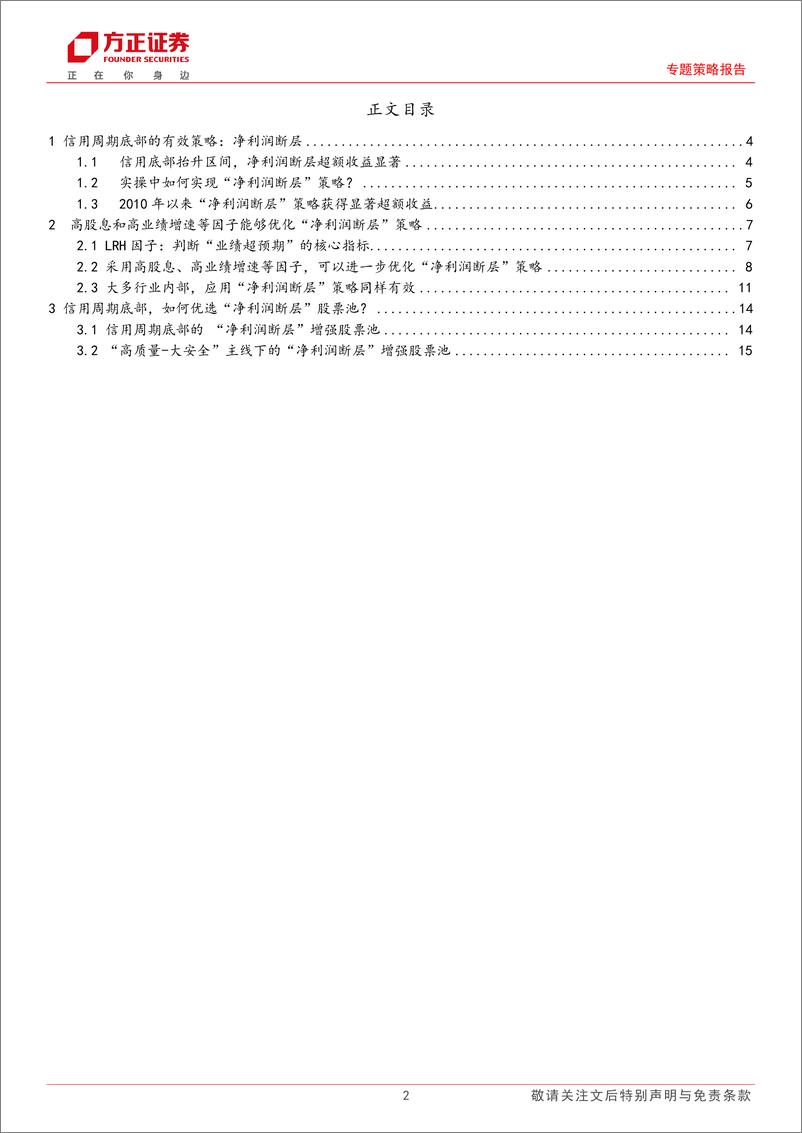 《个股优选“新视界”系列报告（一）：净利润断层策略，业绩的有效“称重机”-20230914-方正证券-17页》 - 第3页预览图
