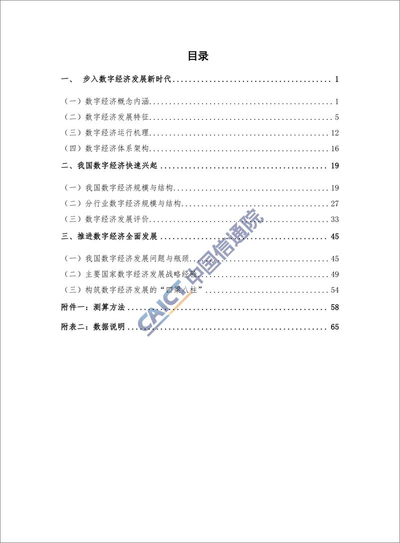 《中国信通院：中国数字经济发展白皮书（2017年）》 - 第6页预览图