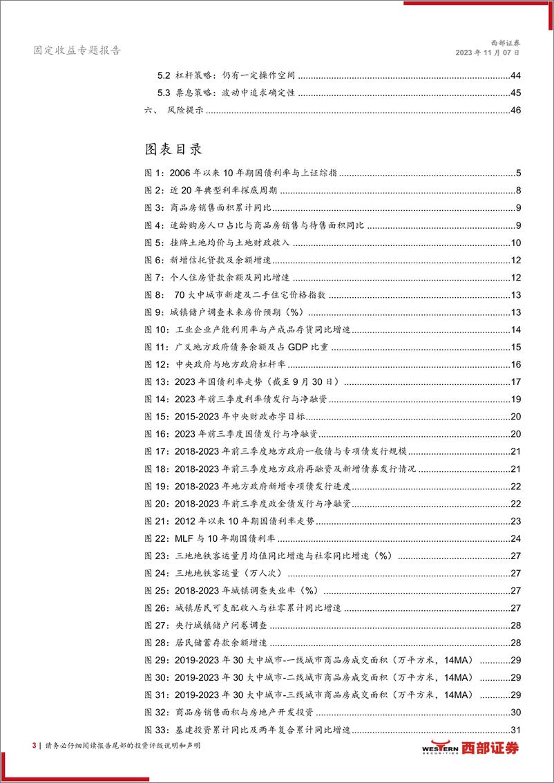 《2024年利率债年度策略报告：韬光养晦，静水流深-20231107-西部证券-47页》 - 第4页预览图