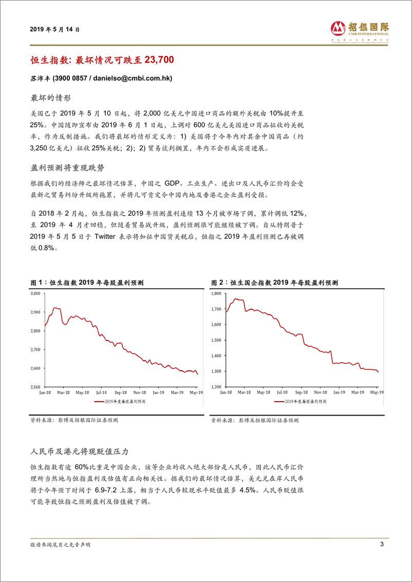 《市场策略：贸易战升级，测最坏情况，恒生指数可跌至23，700-20190514-招银国际-21页》 - 第4页预览图