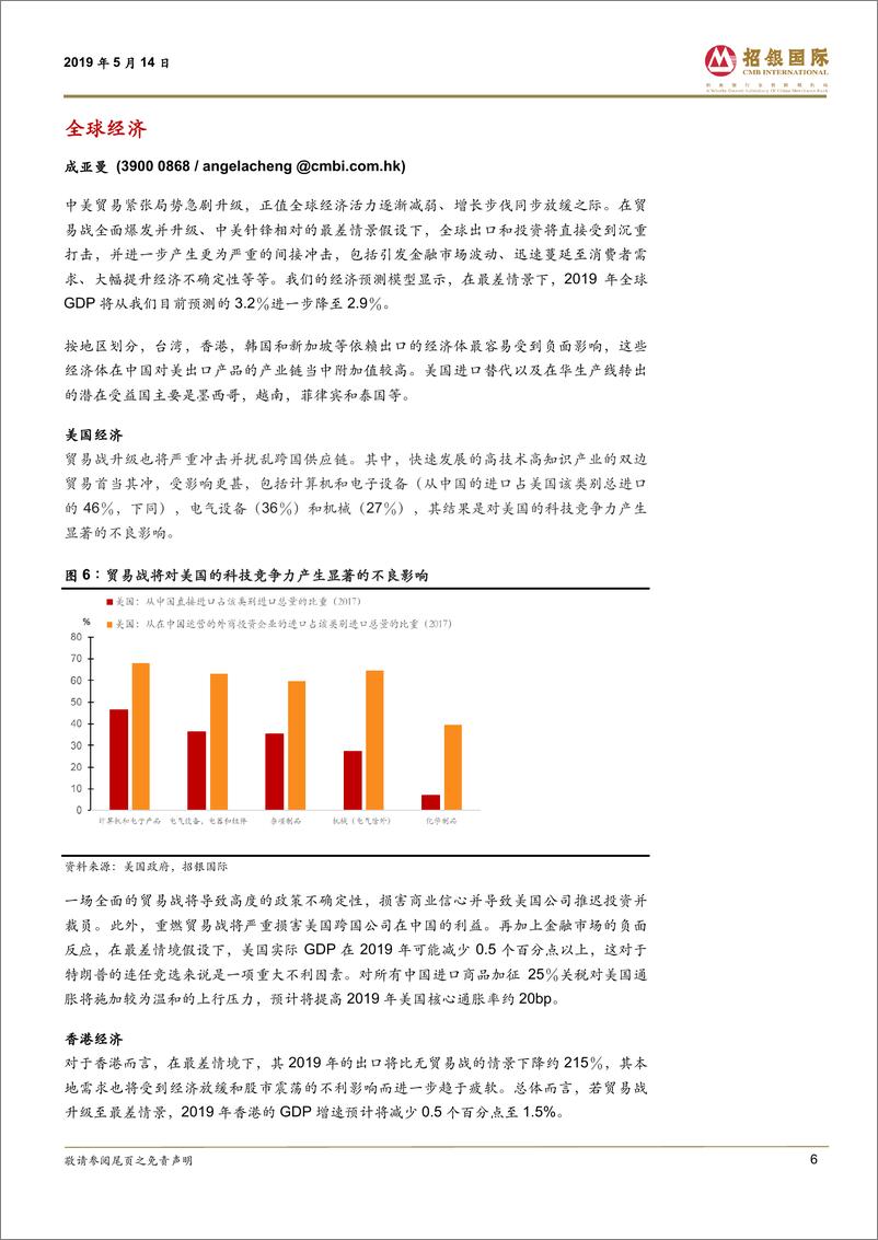 《市场策略：贸易战升级，测最坏情况，恒生指数可跌至23，700-20190514-招银国际-21页》 - 第7页预览图