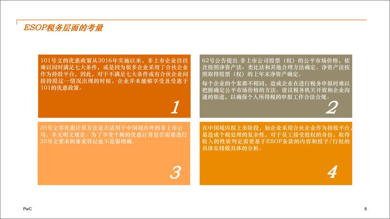 《股权激励设计应用与新三板实战案例分析》 - 第8页预览图