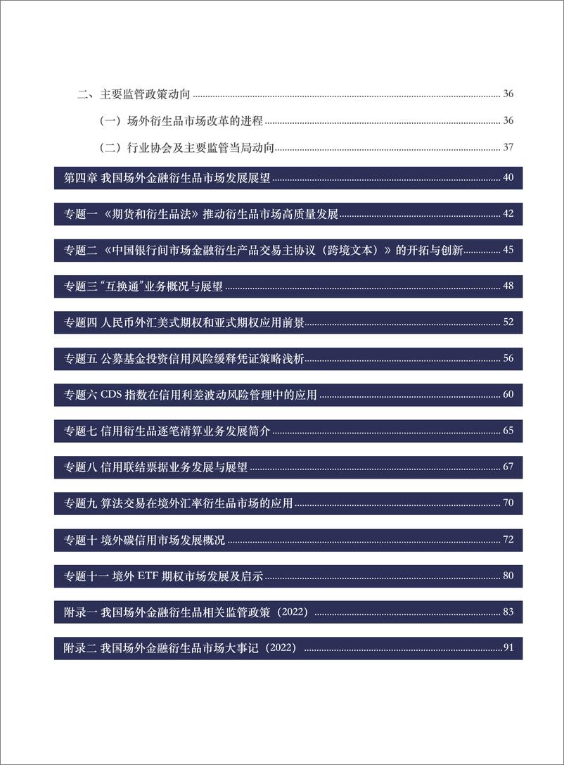 《中国场外金融衍生品市场发展报告-100页》 - 第7页预览图